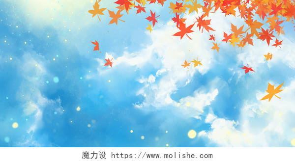 蓝色创意写实秋天秋季枫叶枫树落叶蓝天简约展板背景秋老虎